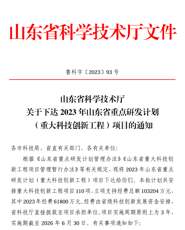 【喜报】山东省重点研发计划立项，助推康立泰1类新药上市进程！
