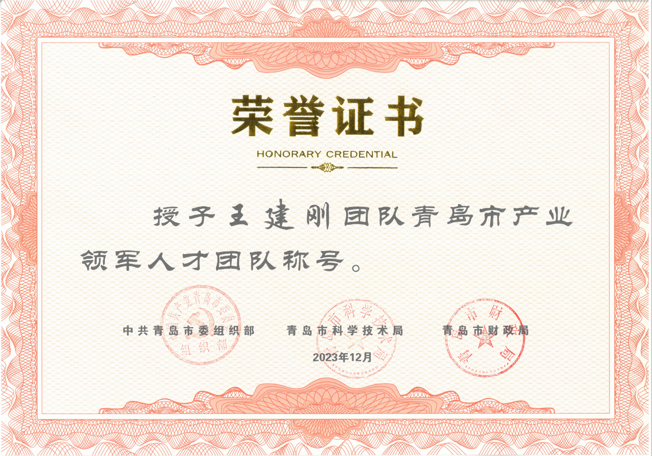 【喜报】荣获青岛市产业领军人才团队称号，助推康立泰多管线整合突破！